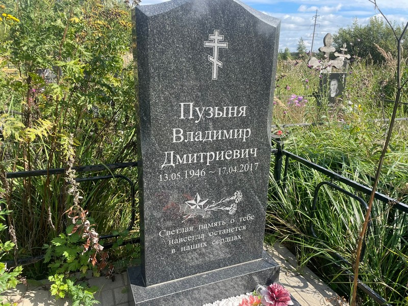 Пузыня