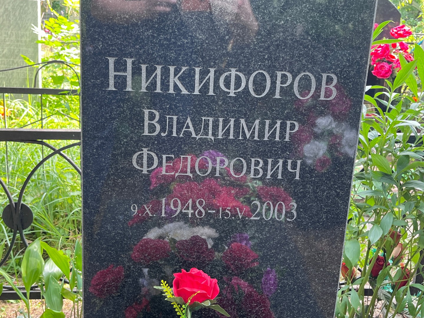 Никифоров