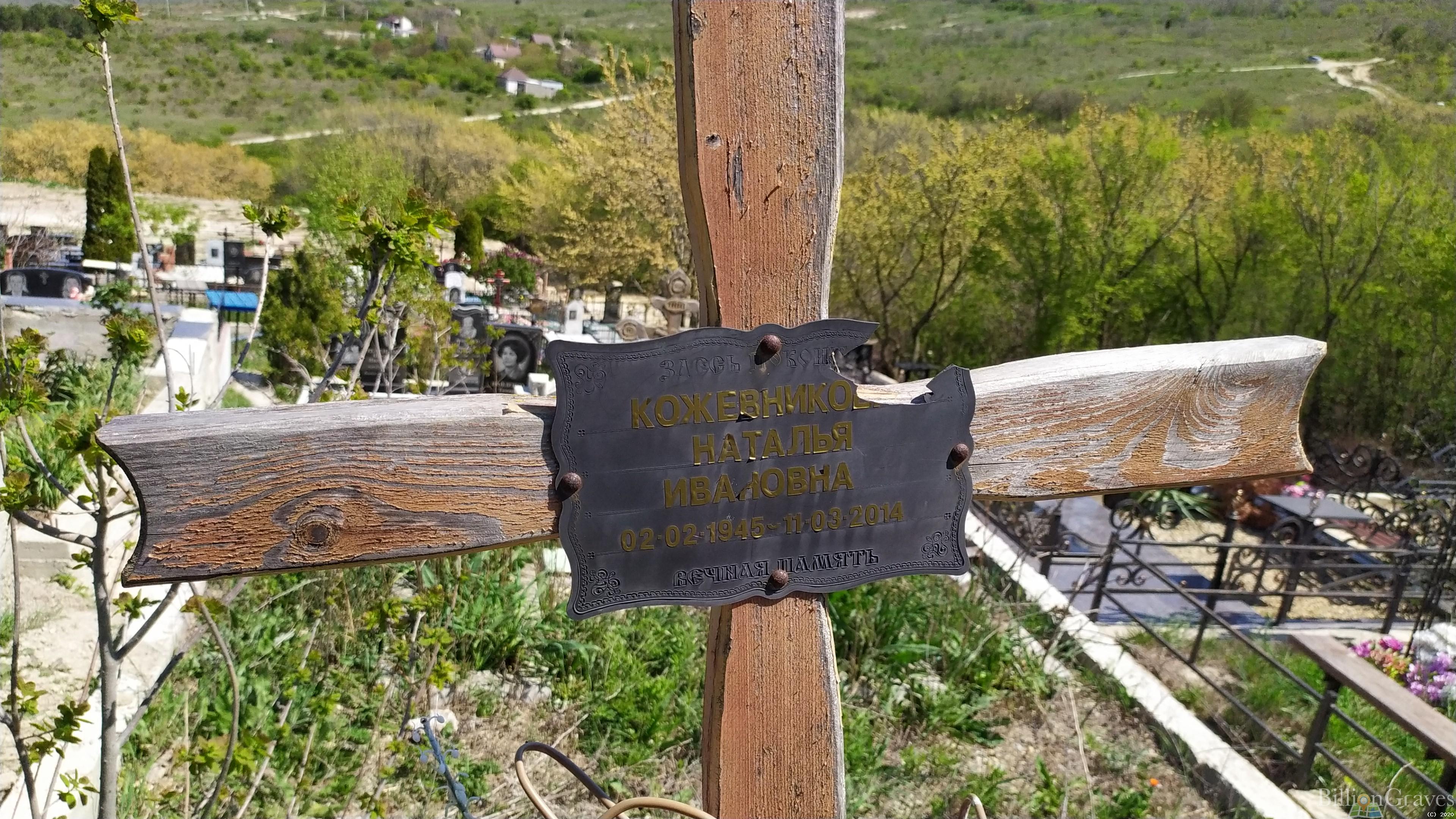 Кожевникова Наталья Ивановна