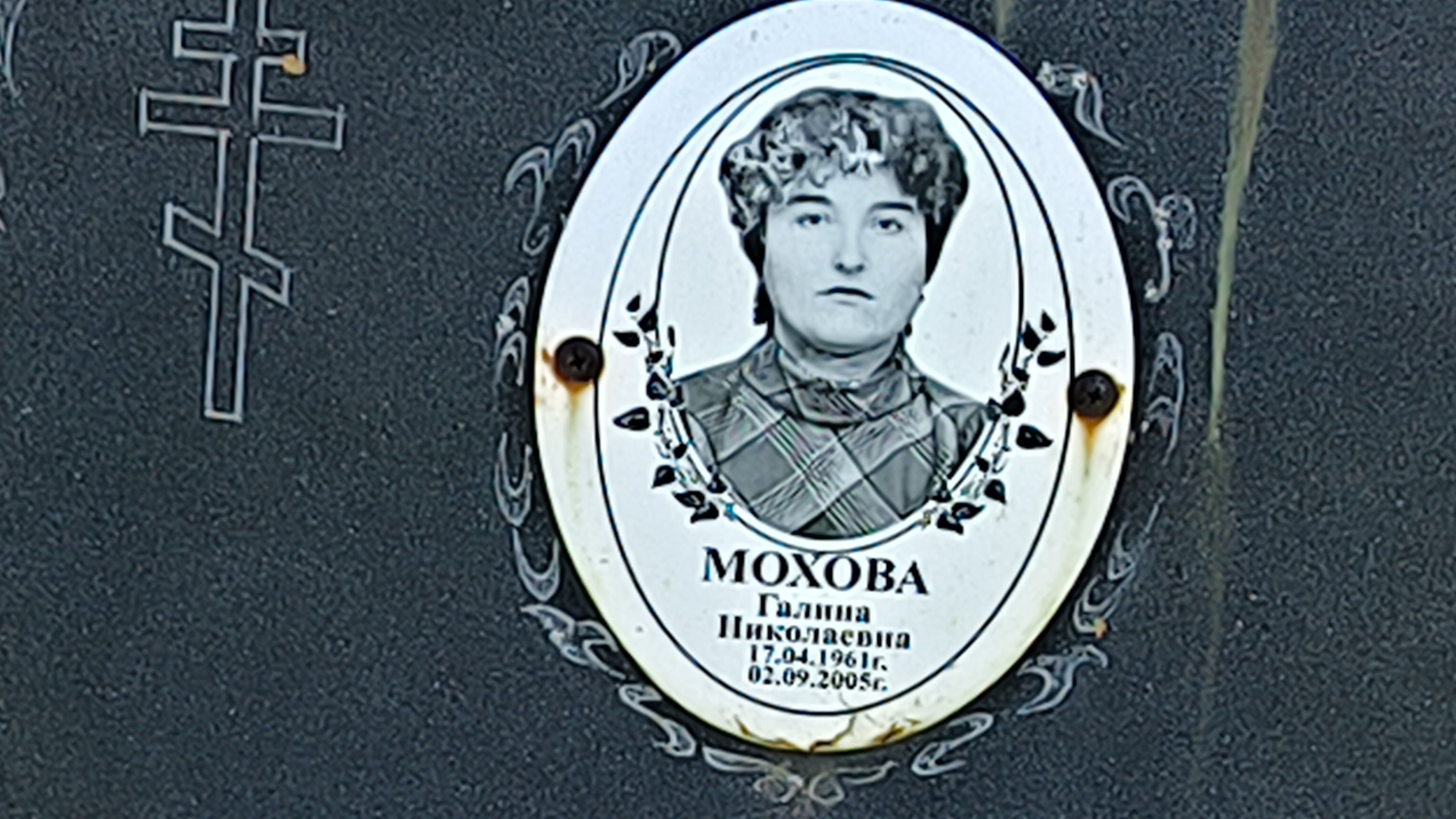 Мохова Галина Николаевна
