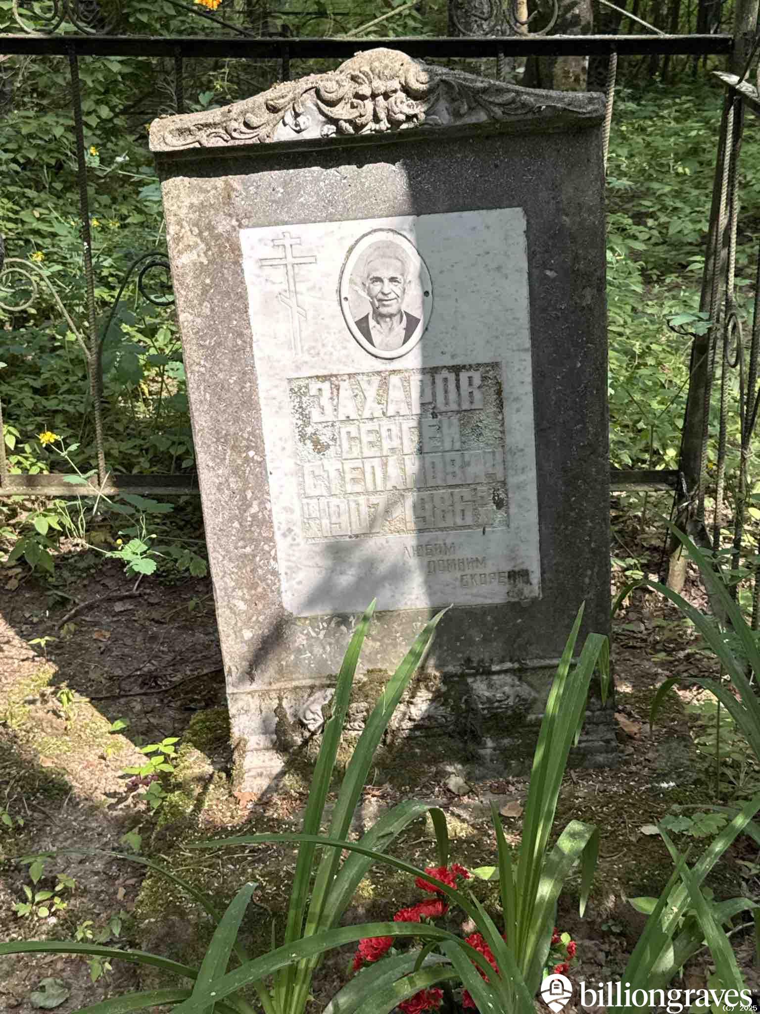 Захаров Сергей Степанович