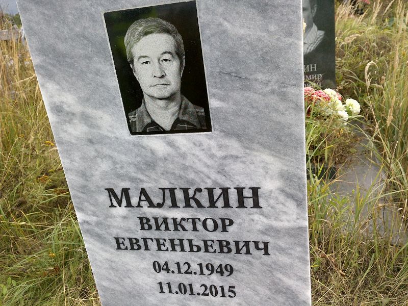 Малкин