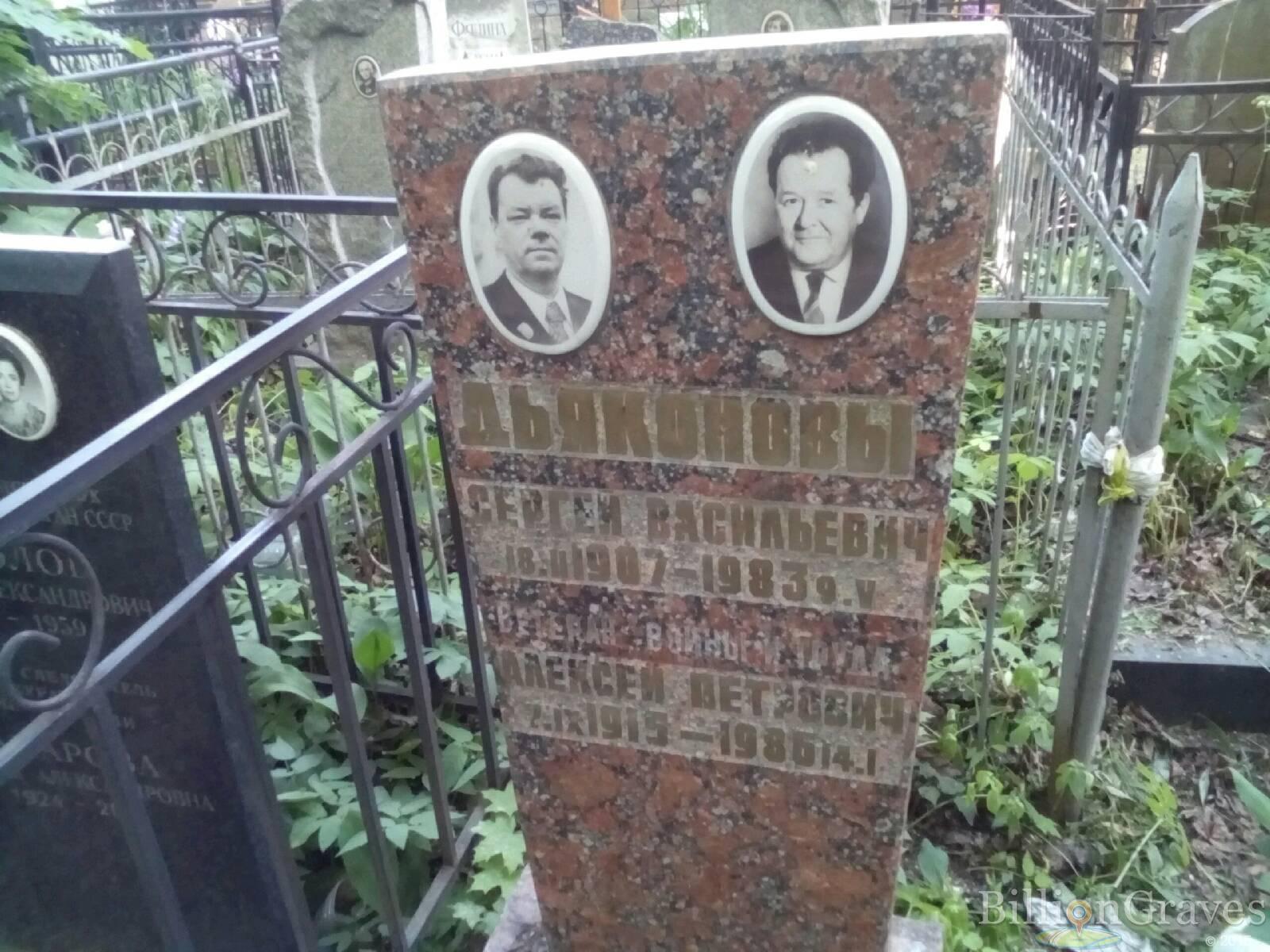 дьяконов алексей петрович
