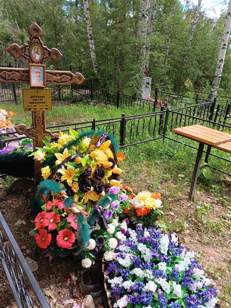 Деревнин Виктор Николаевич