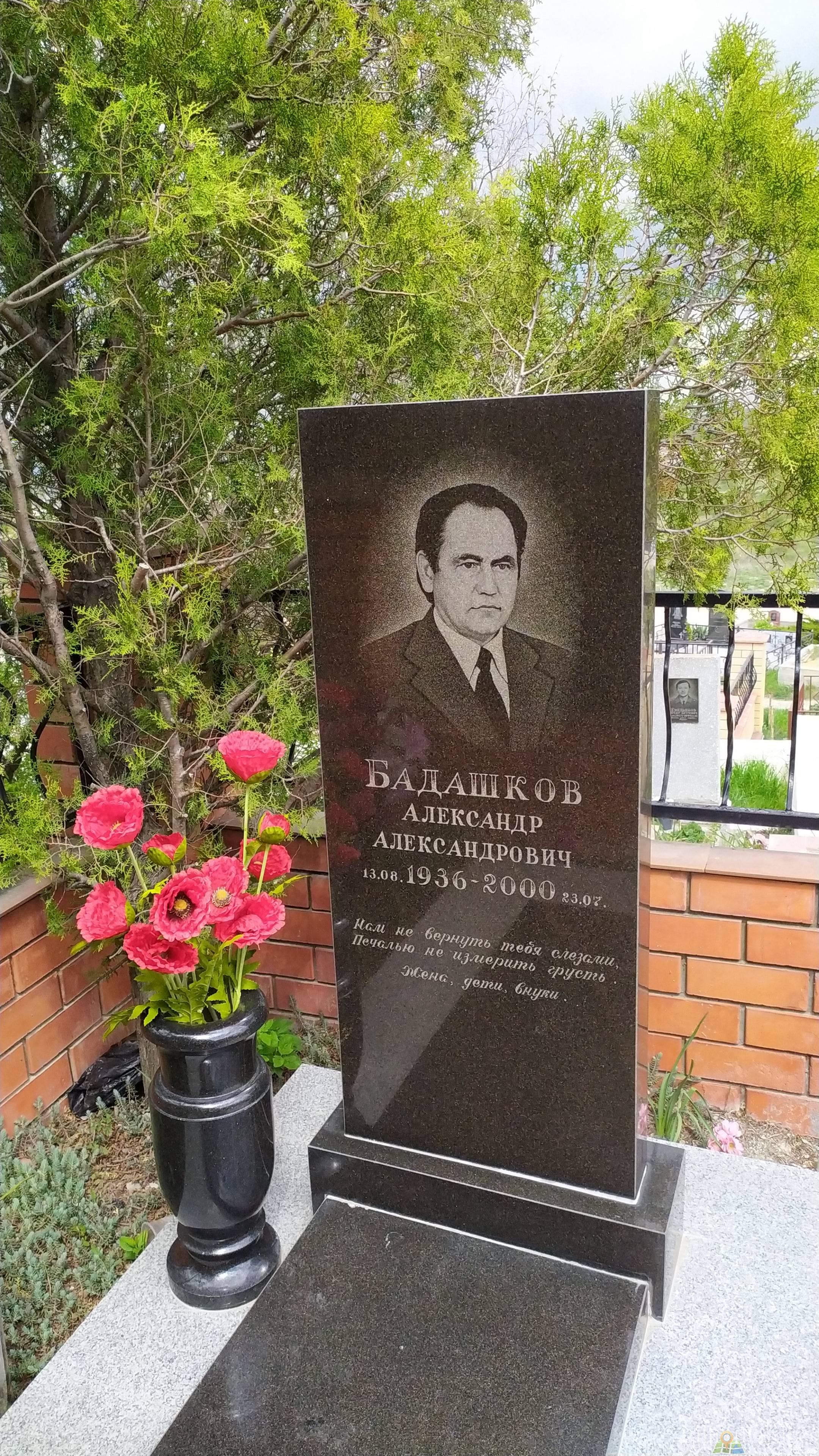 Бадашков Александр Александрович