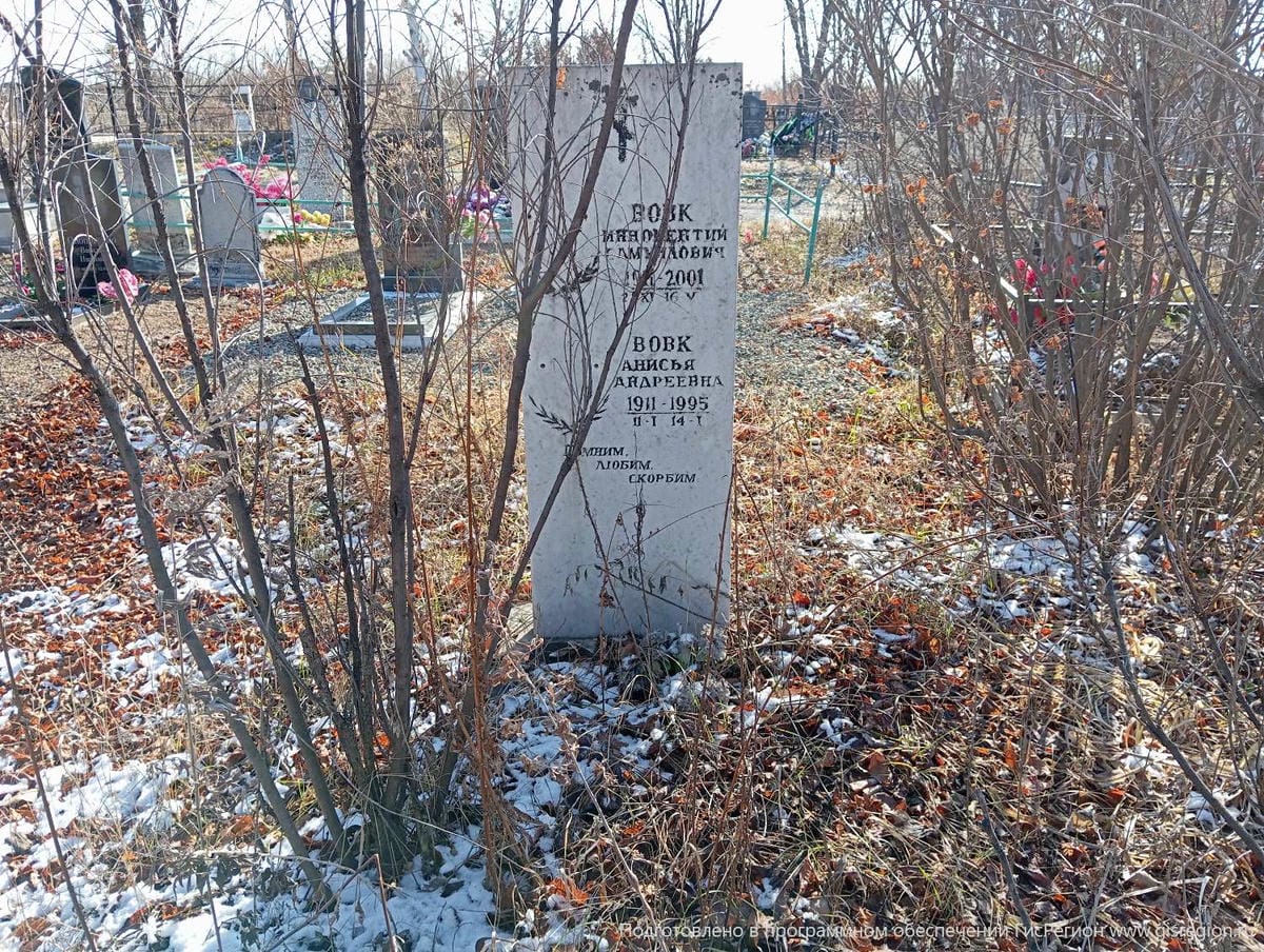 Вовк Анисья Андреевна