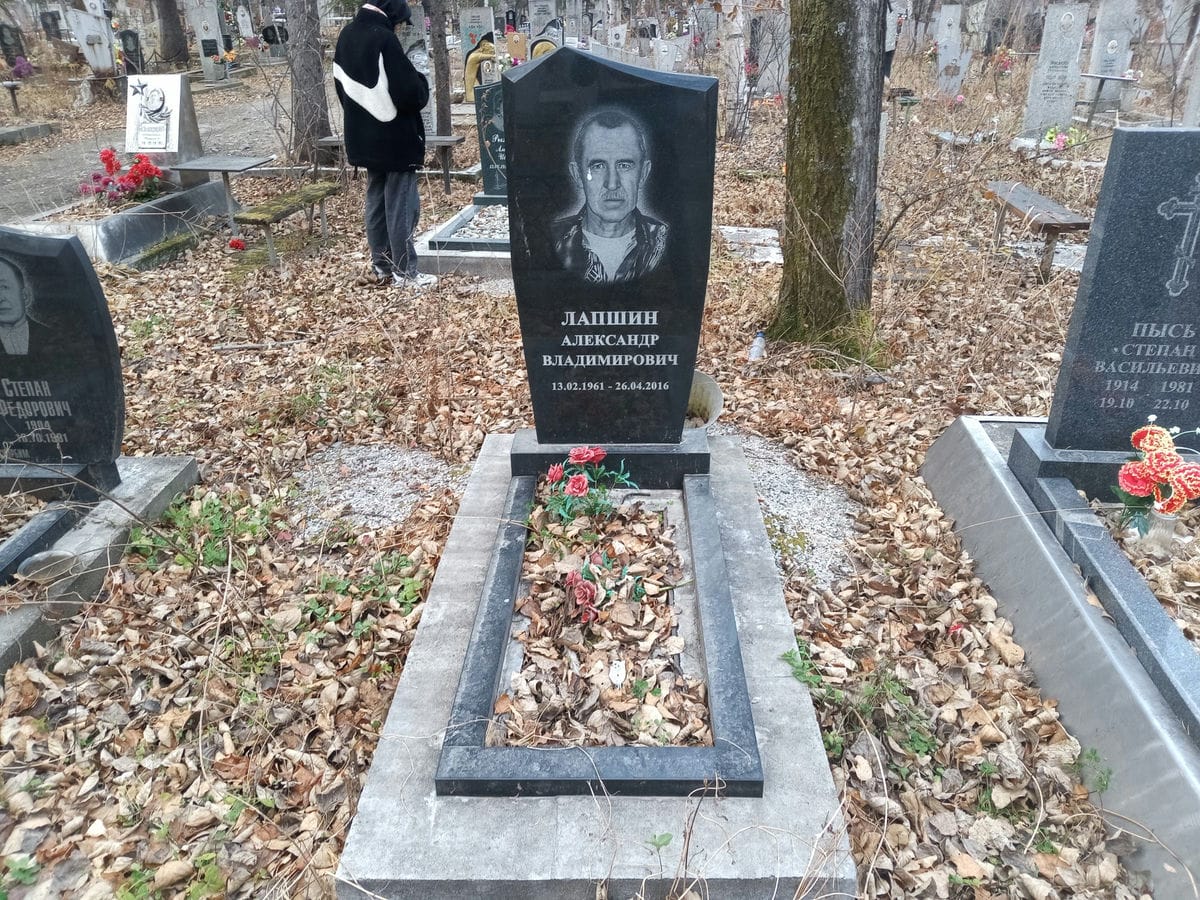 Лапшин Алексанлр Владимирович