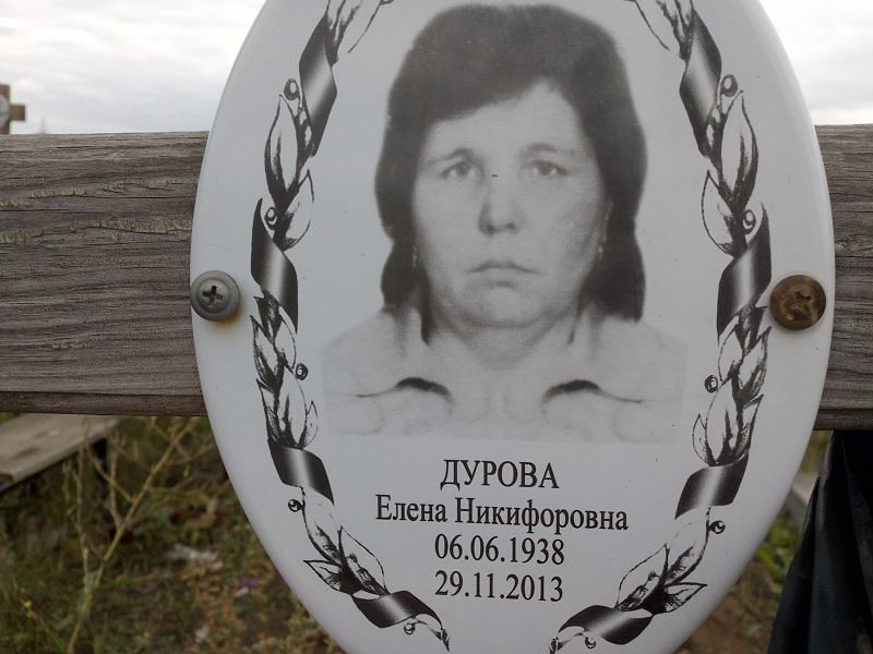 Дурова