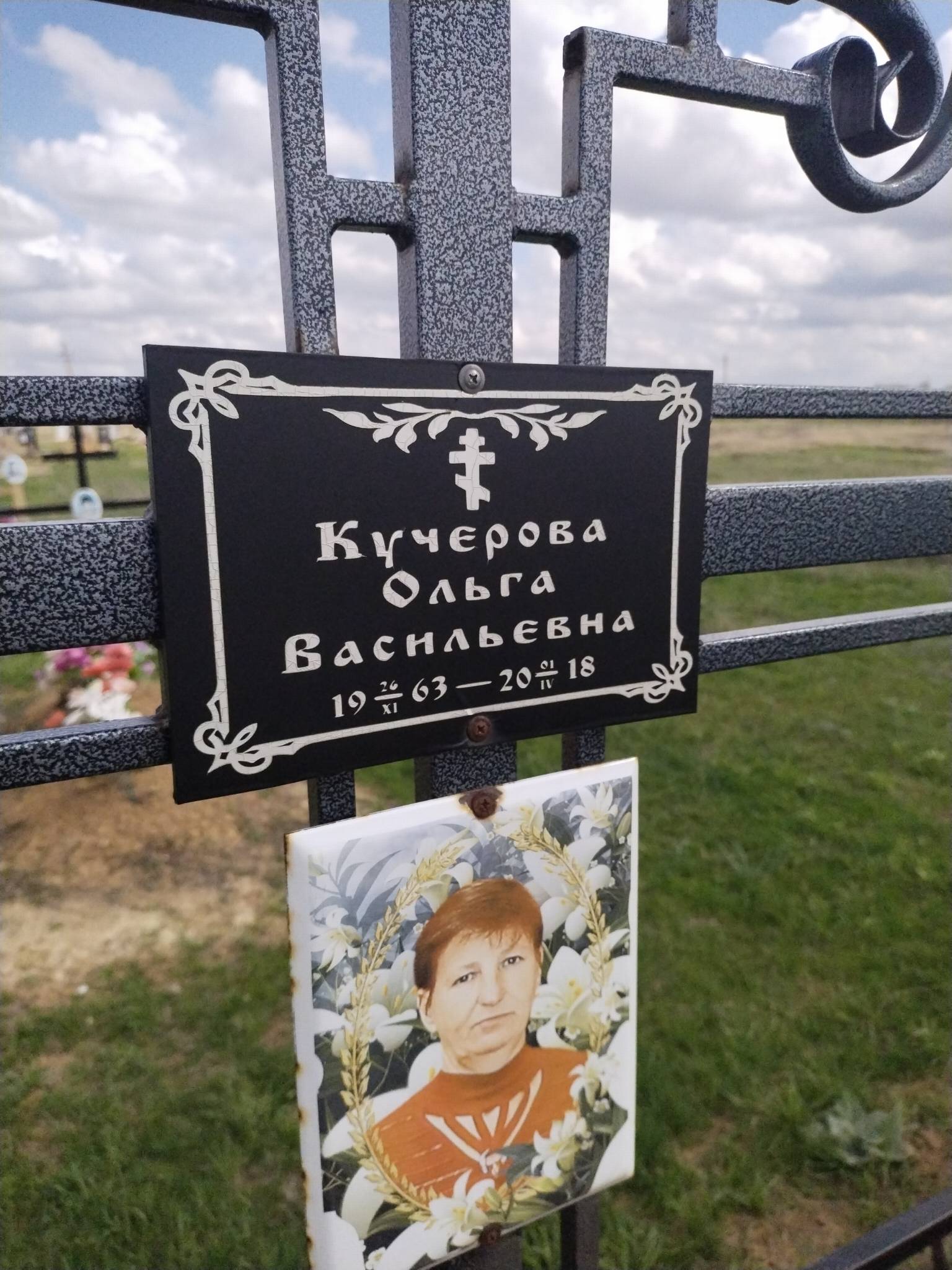 Кучерова Ольга Васильевна