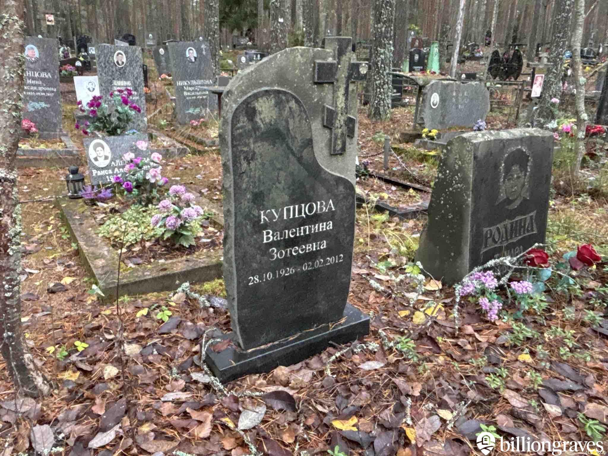 Купцова Валентина Зотеевна