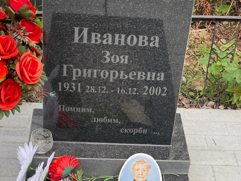 Иванова