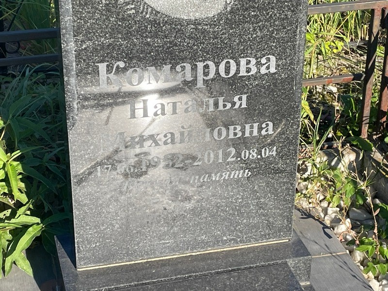 Комарова