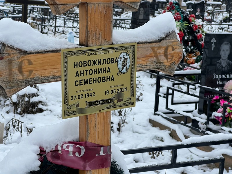 Новожилова Антонина Семеновна