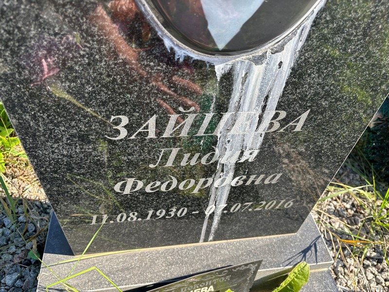 Зайцева