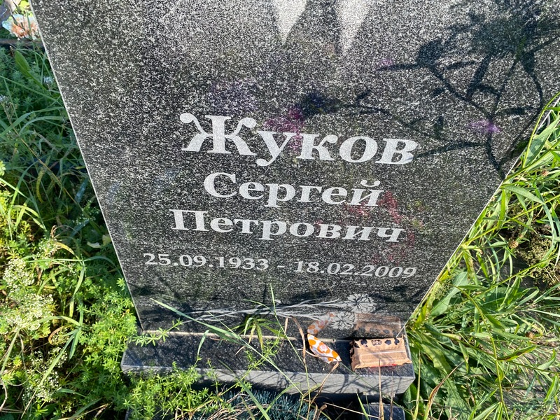 Жуков