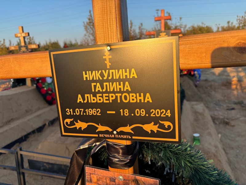 Никулина