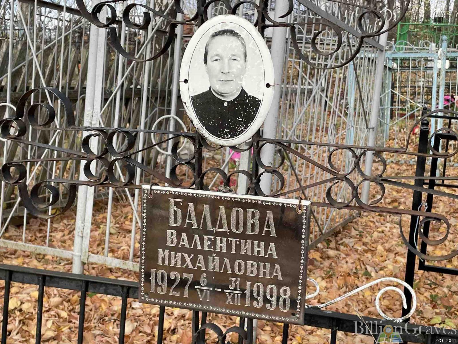 Балдова Валентина Михайловна