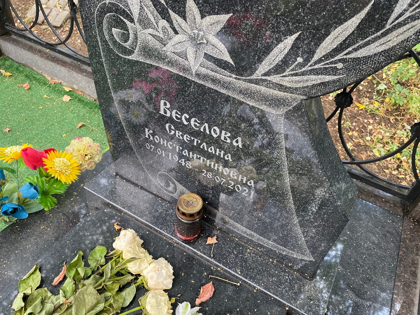 Веселова