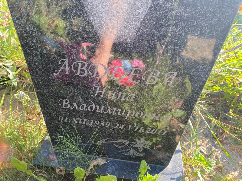 Авдеева