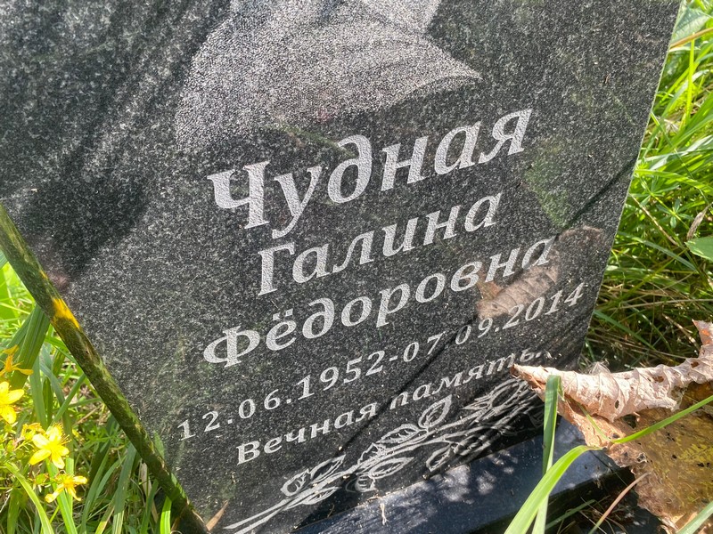 Чудная
