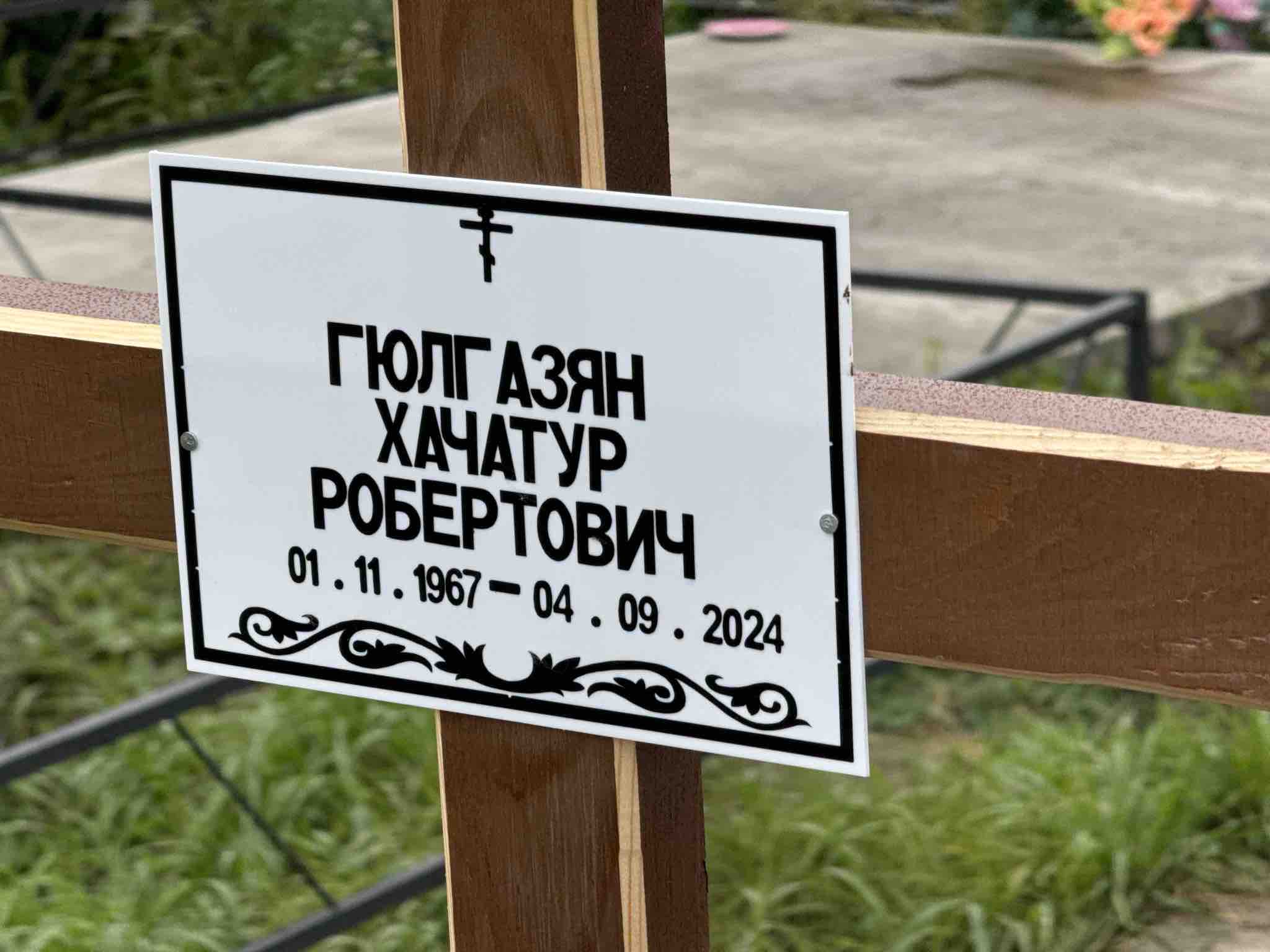 Гюлгазян Хачатур Робертович
