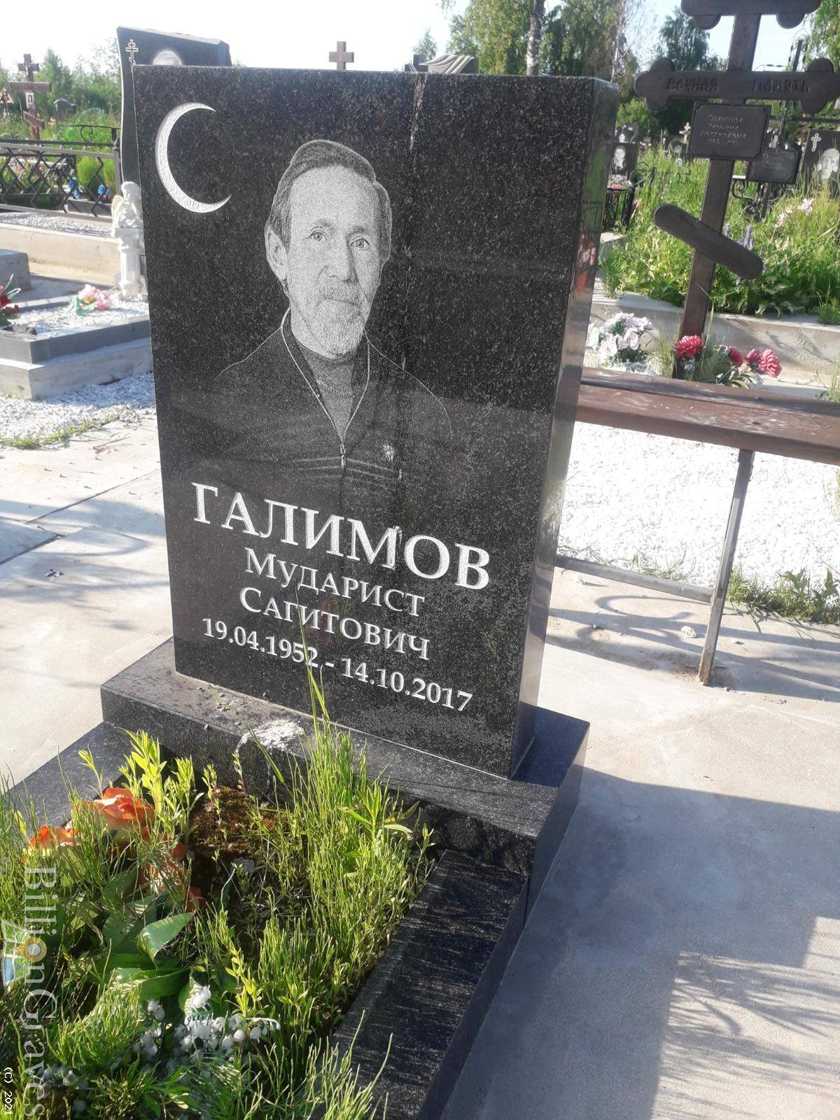 Галимов Мударист Сагитович