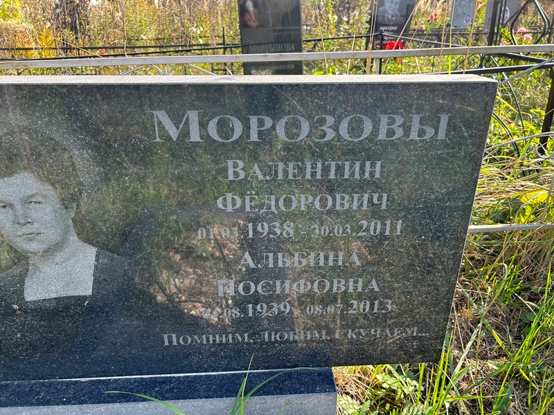Морозов