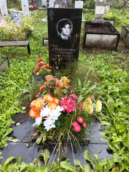 Стремоусова Алефтина Васильевна