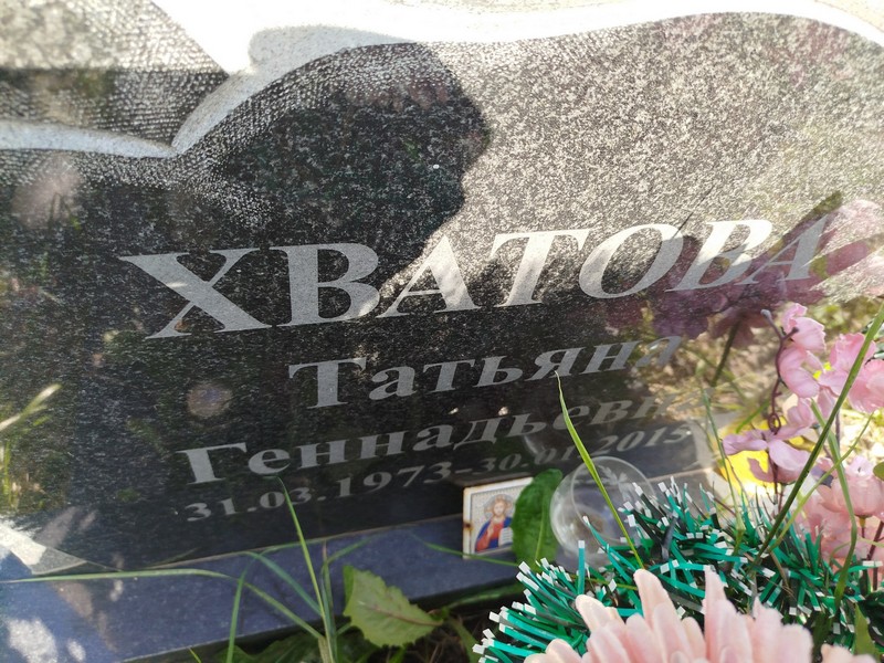 Хватова