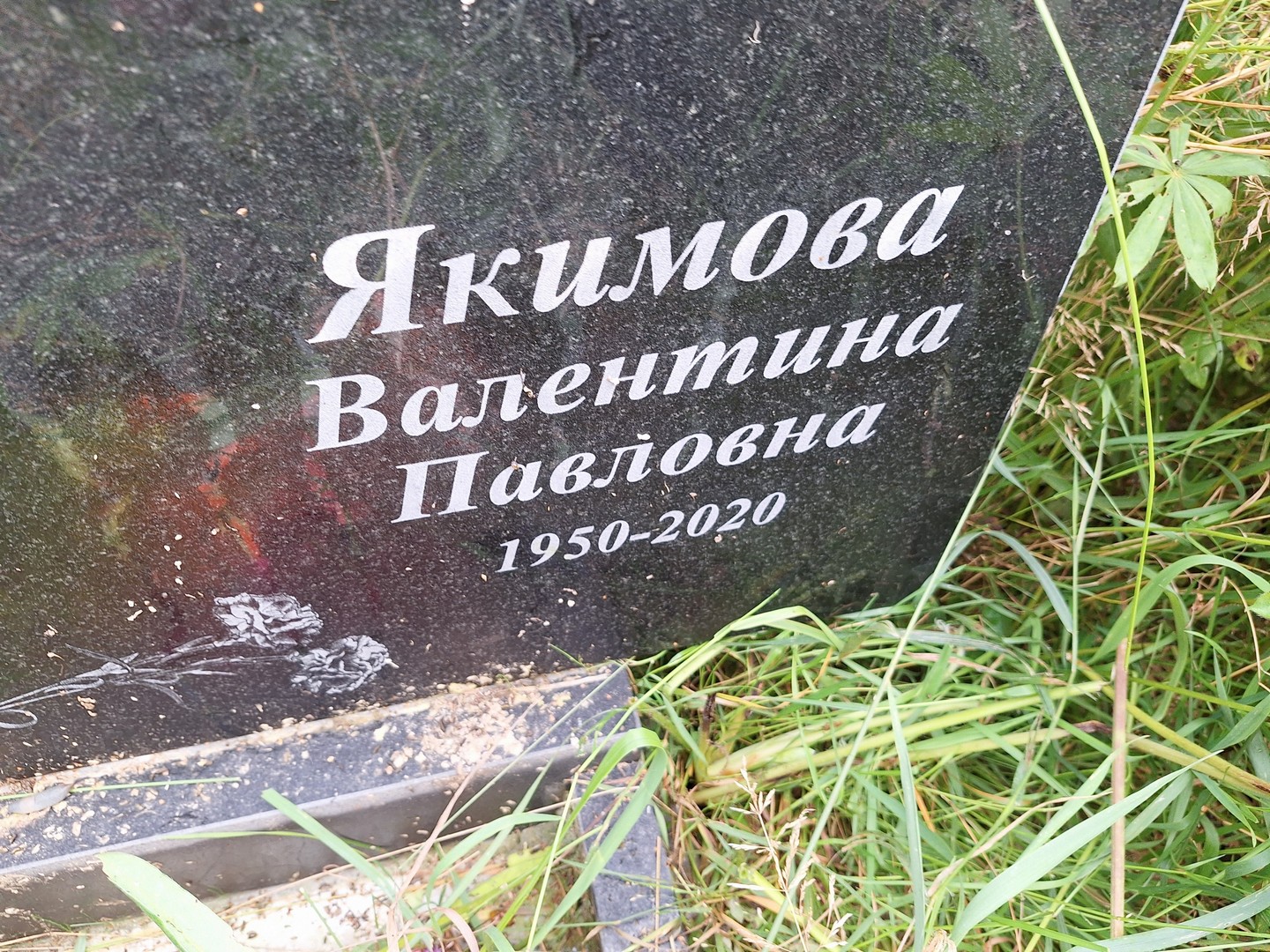 Якимова