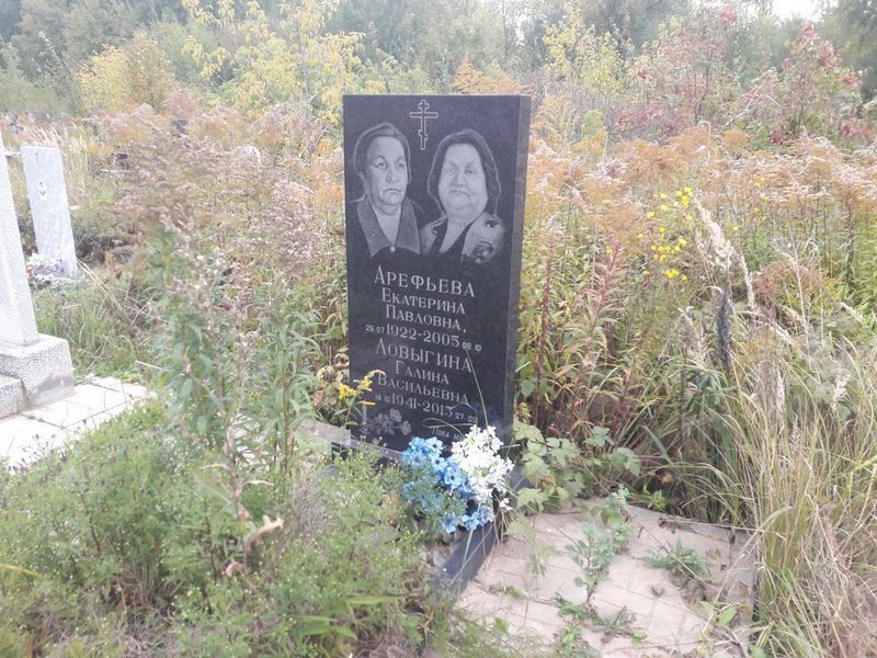 Арефьева Екатерина Павловна