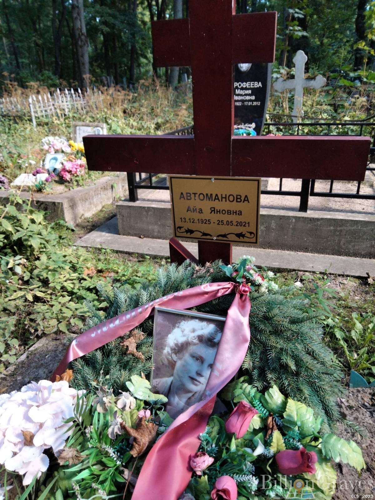 Автоманова Айа Яновна