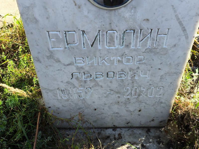 Ермолин