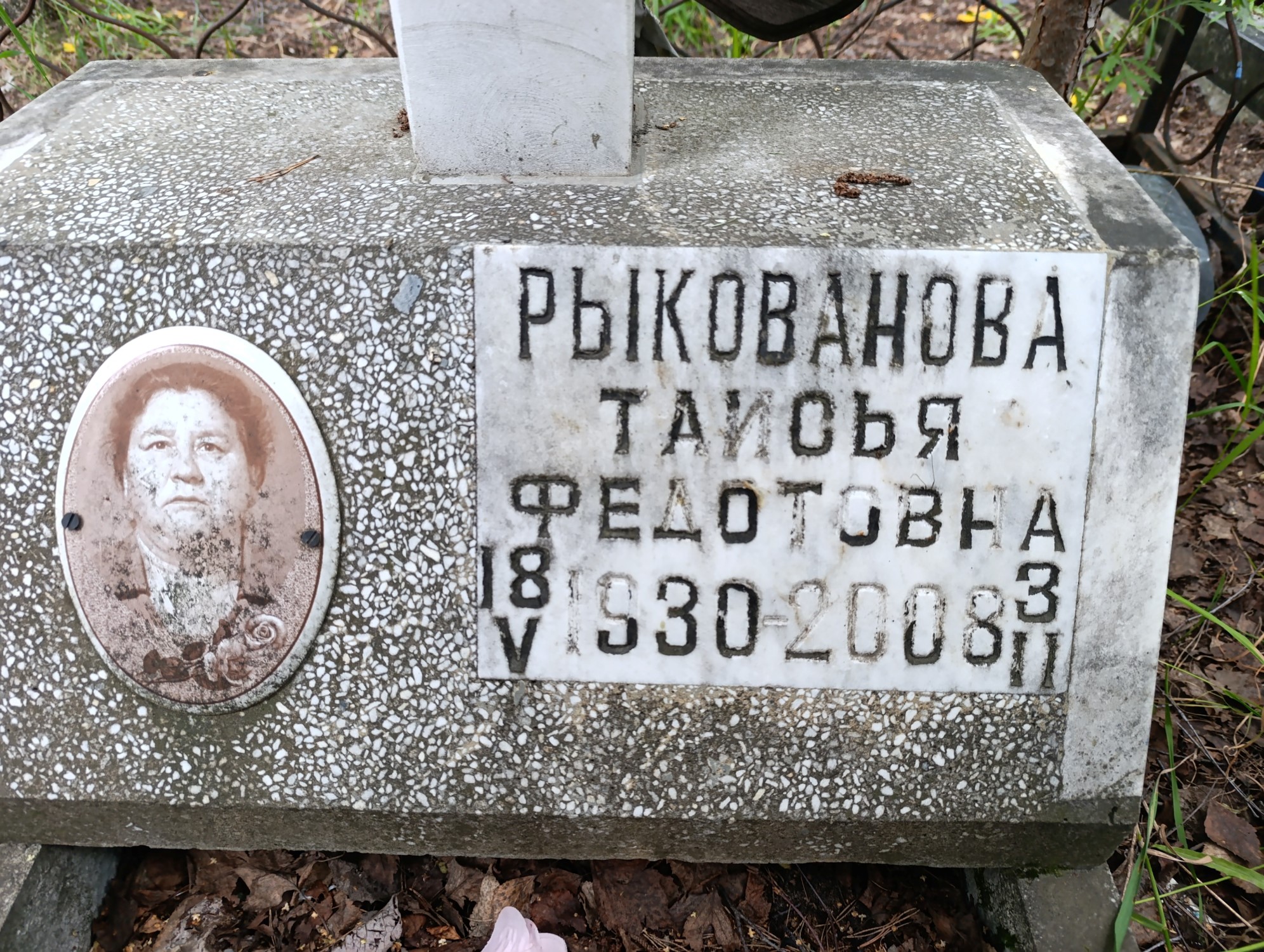 Рыкованова Таисья Федотовна