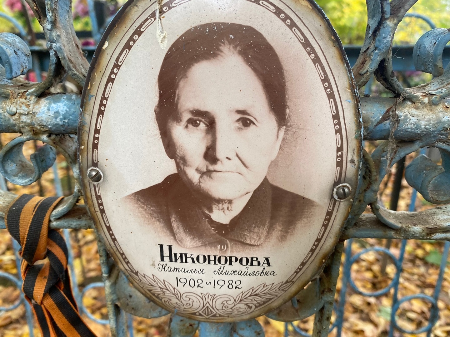 Никонорова