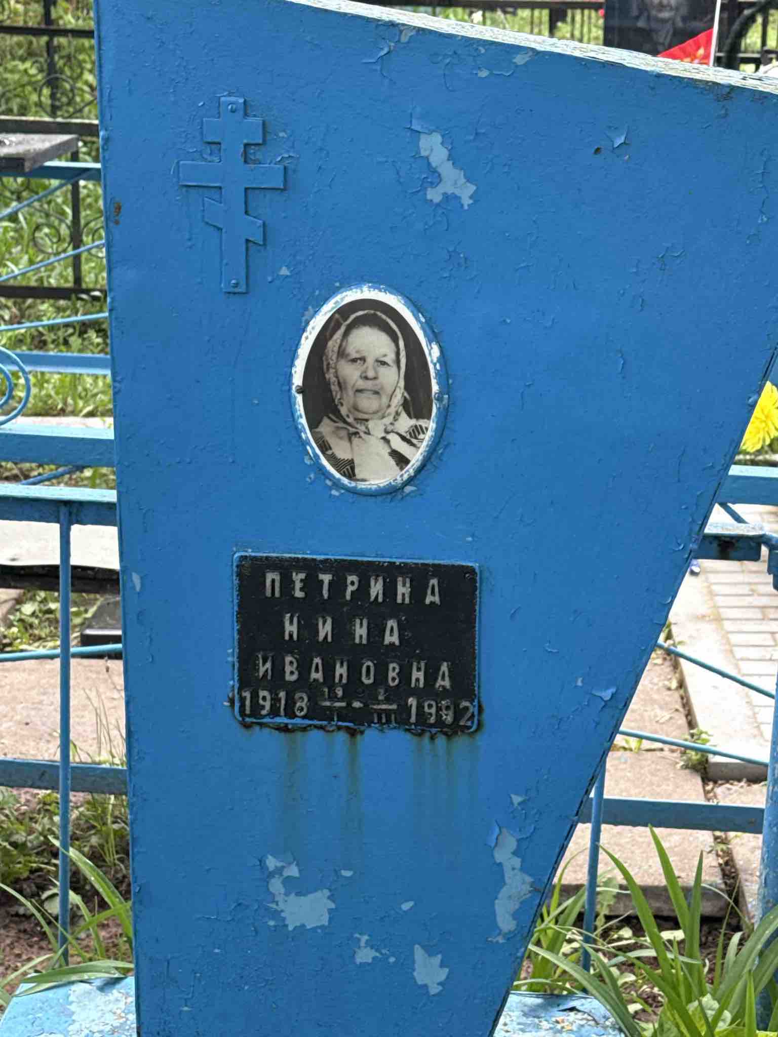 Петрина Нина Ивановна