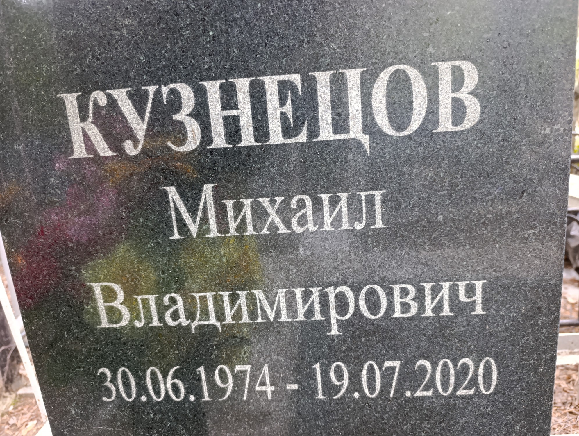 Кузнецов Михаил Владимирович