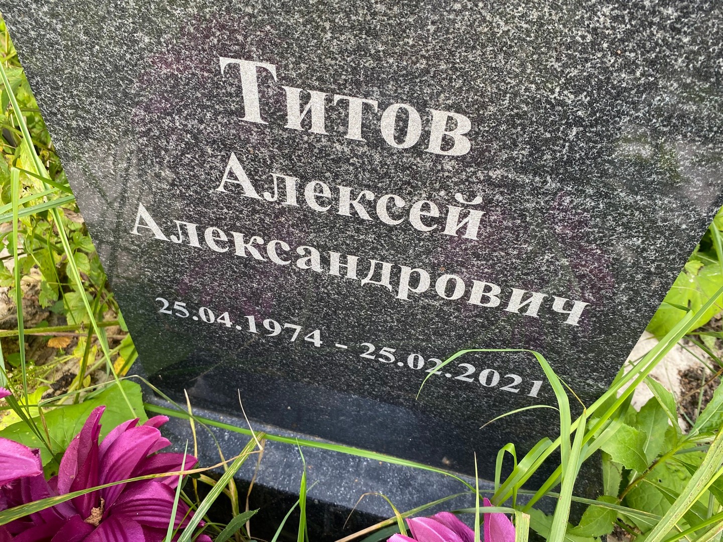 Титов