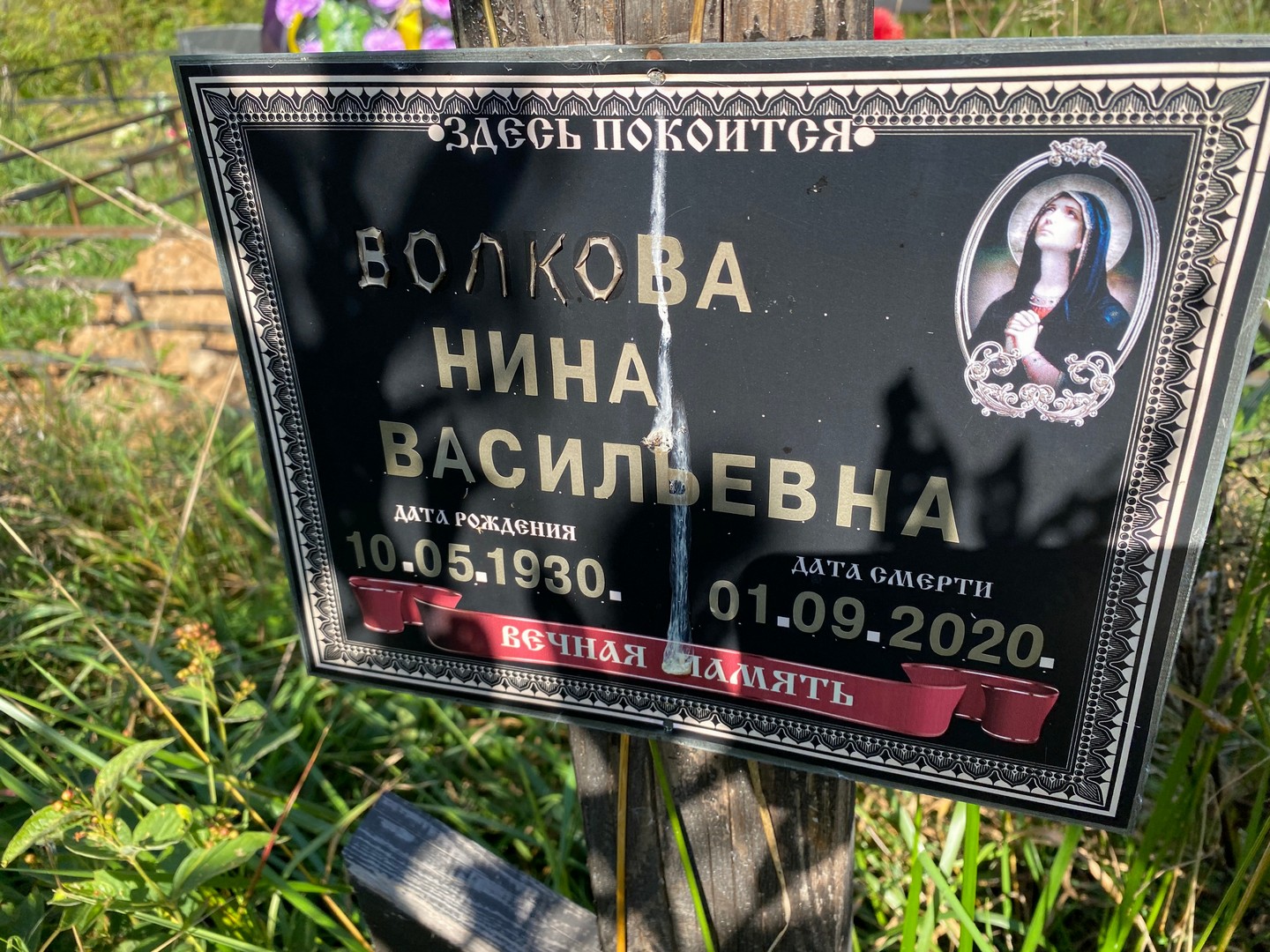 Волкова