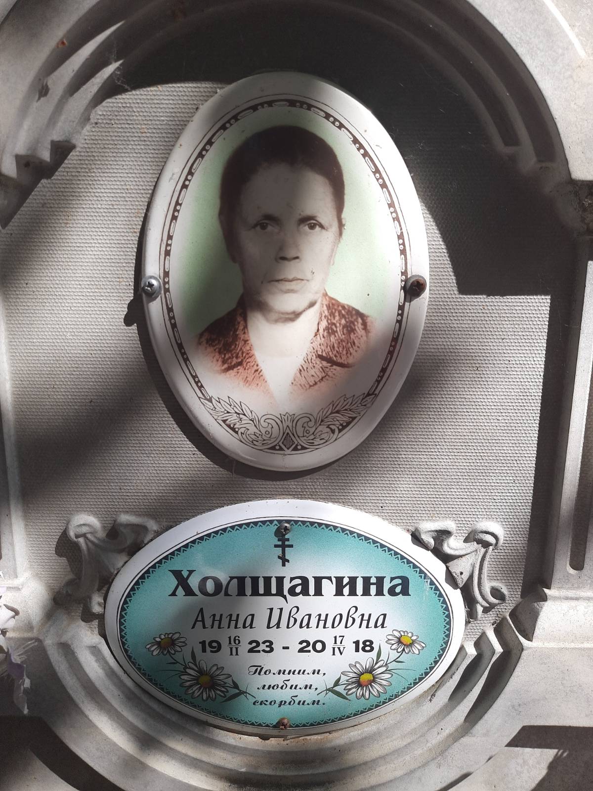 Холщагина Анна Ивановна