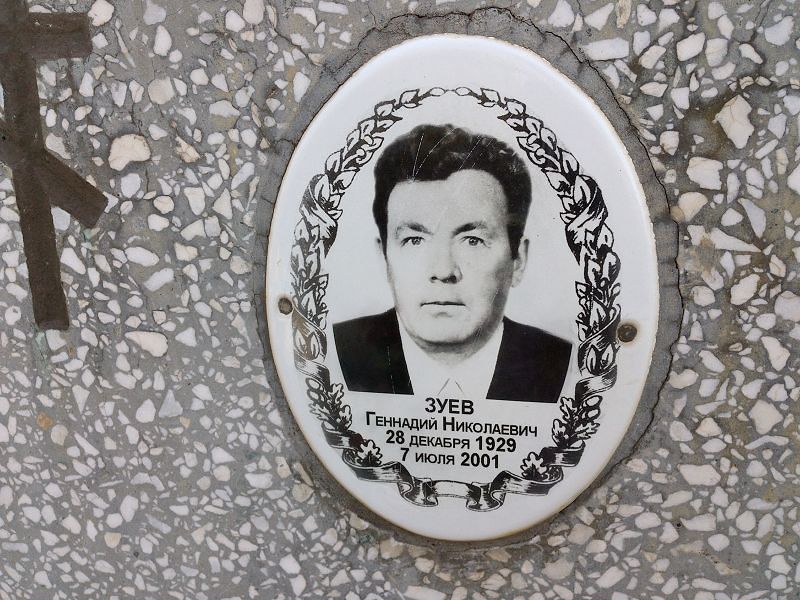 Зуев