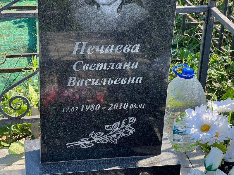 Нечаева