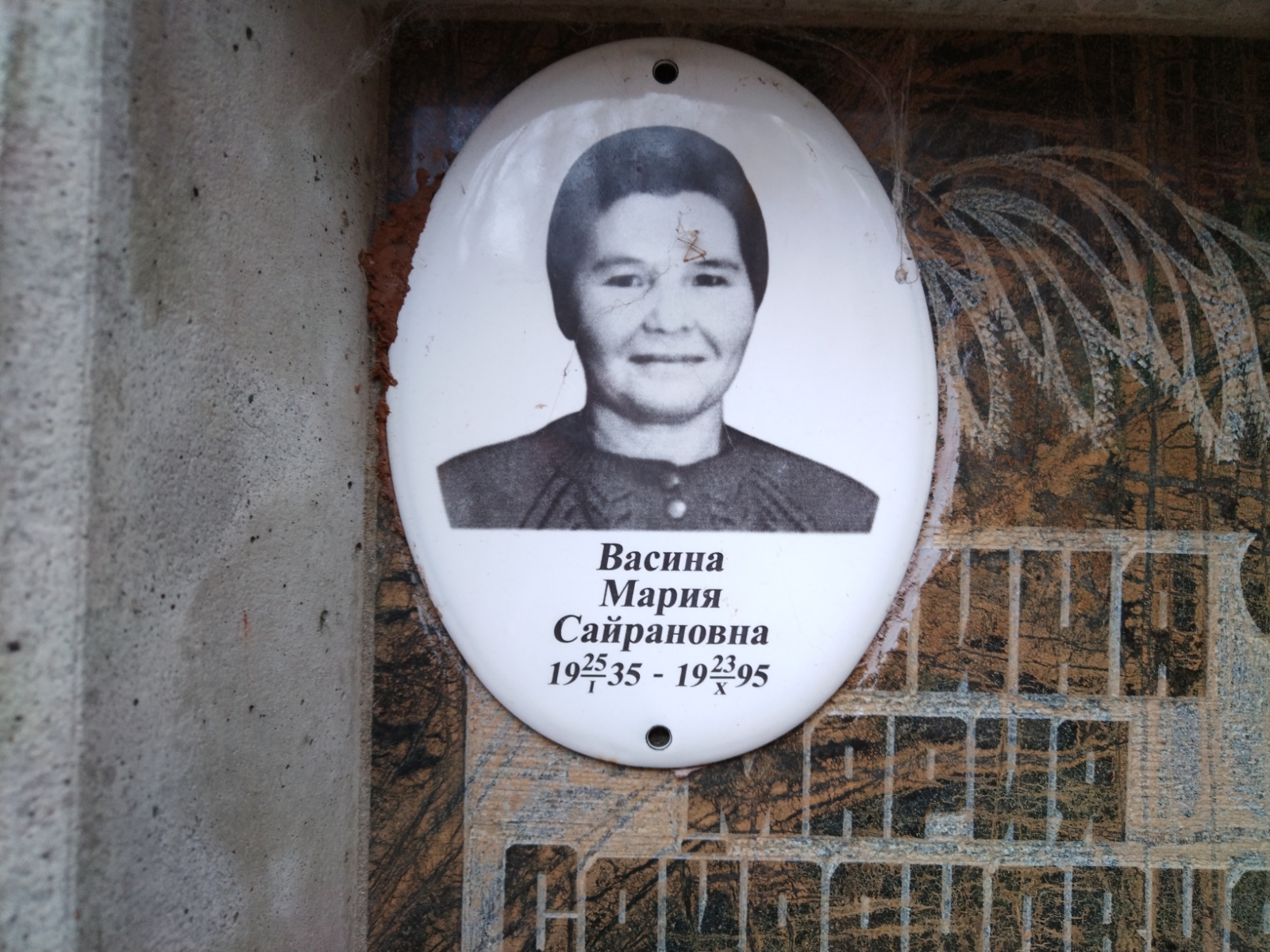 Васина Мария Сайрановна