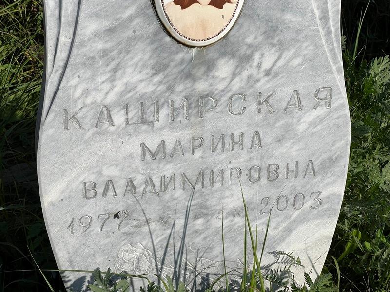Каширская