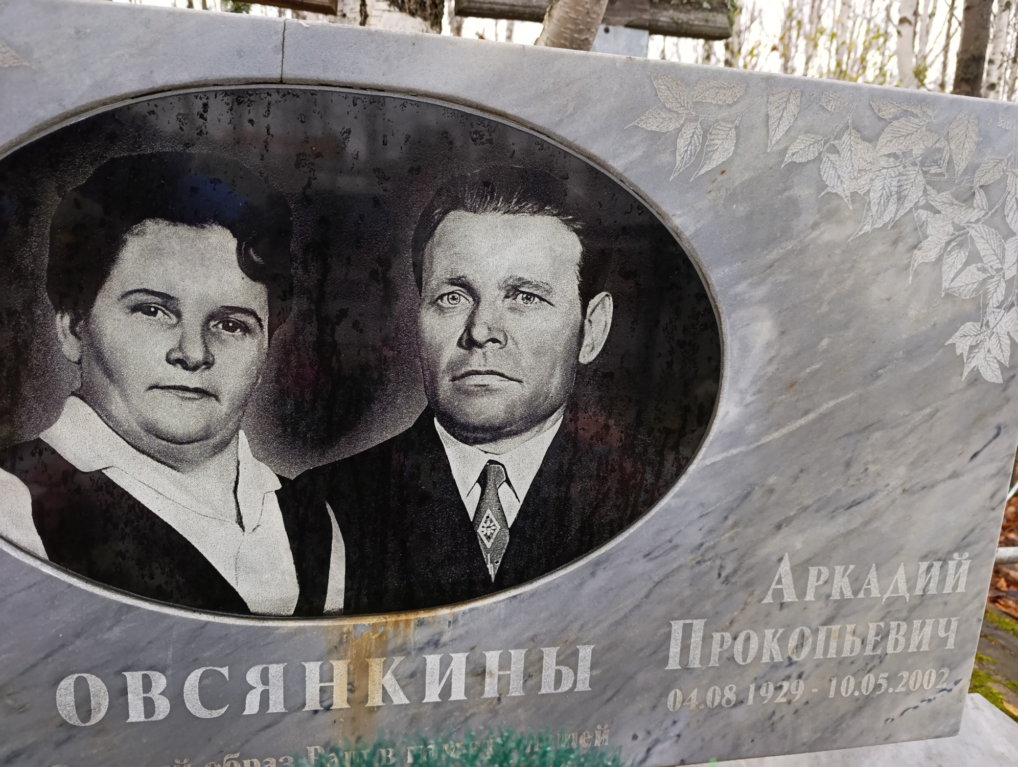 Овсянкин Аркадий Прокопьевич