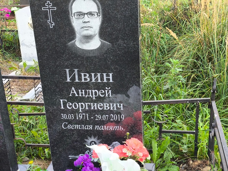 Ивин
