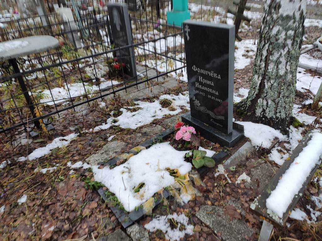 Фомичева Ирина Ивановна