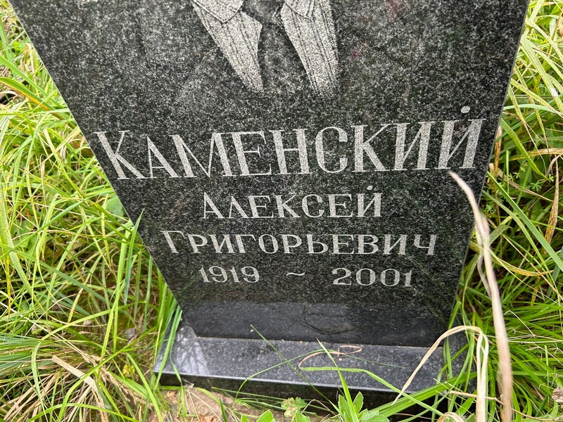 Каменский