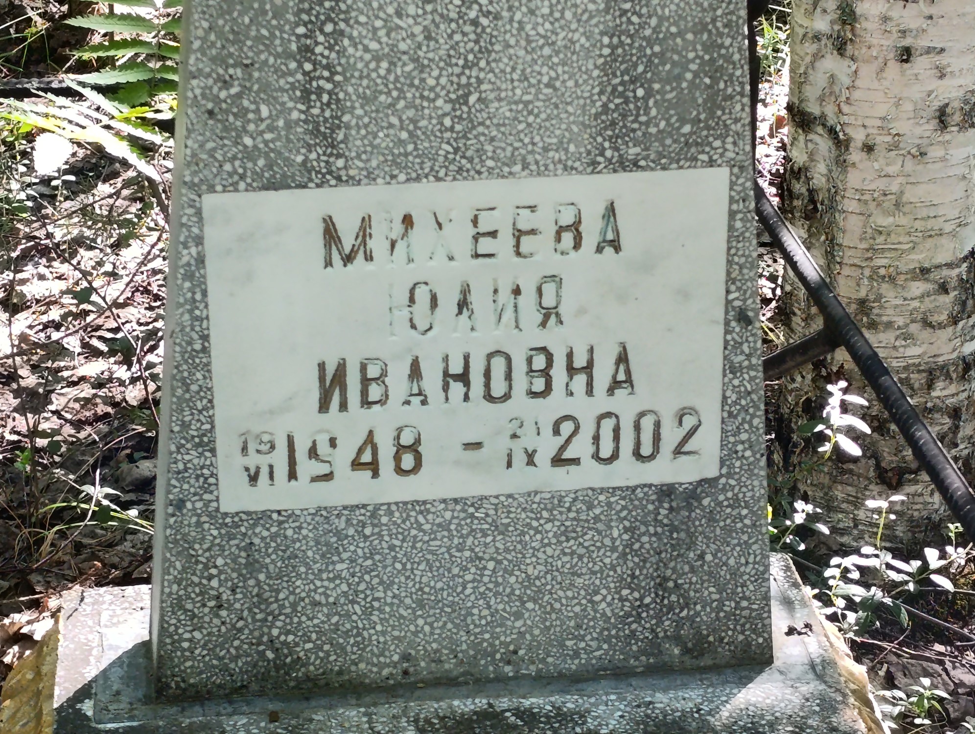 Михеева Юлия Ивановна