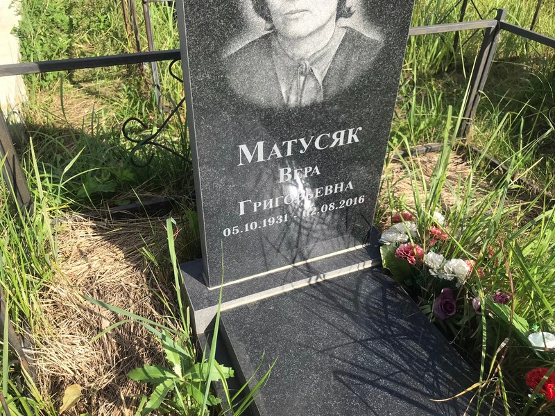 Матусяк